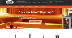Desktop Screenshot of pechi-ural.ru